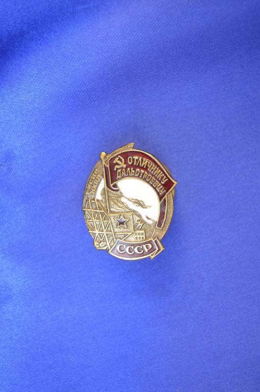 Знак ранних советов - Отличнику дальстроевцу НКВД реплика