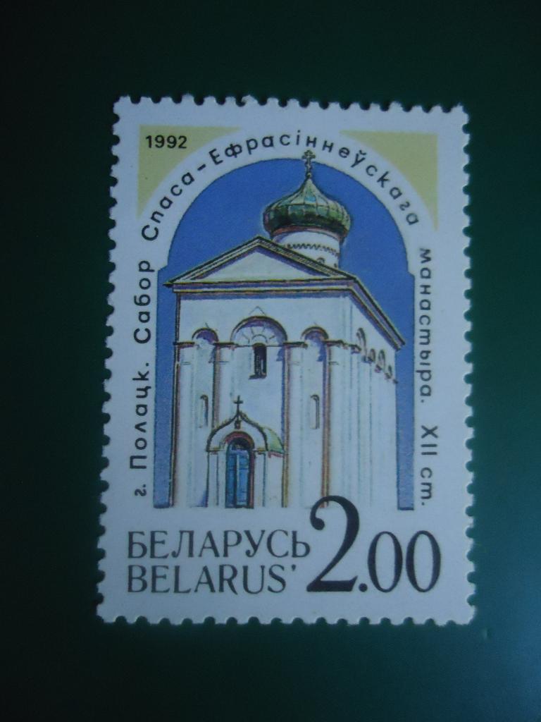 1992 г.  Беларусь    MNH.