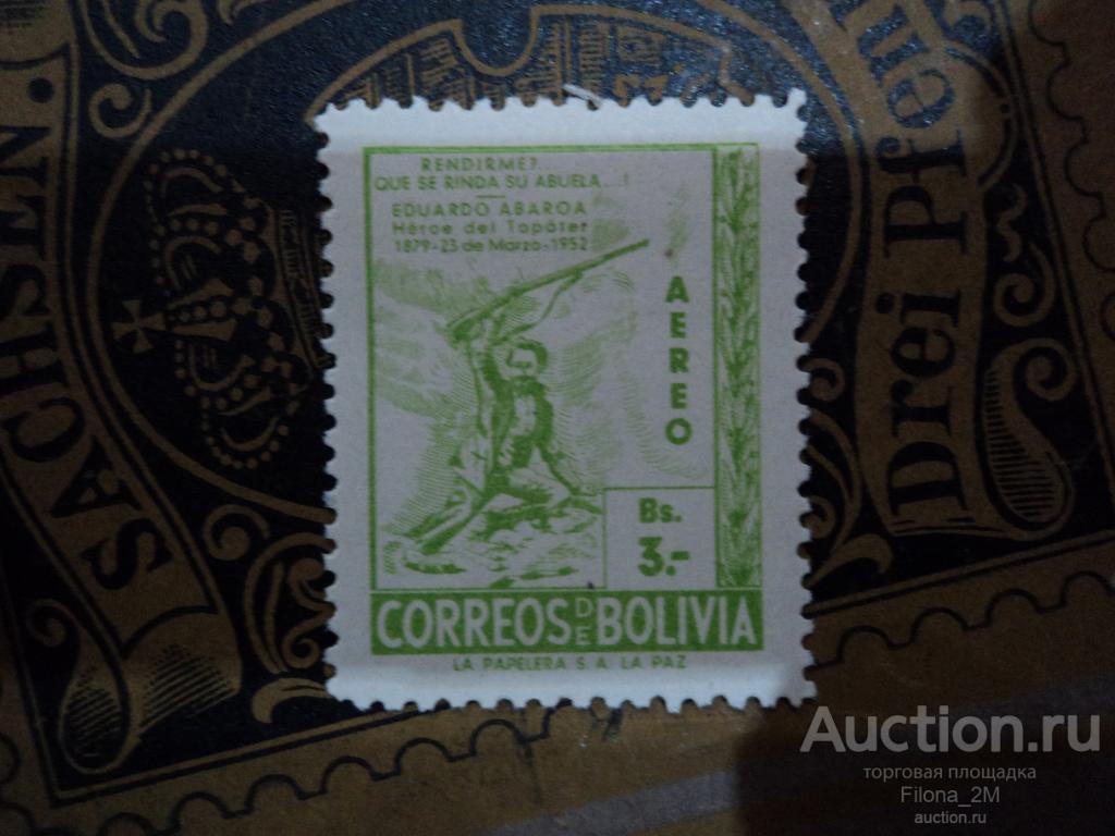 Марки.Боливия.1952 г.Открытие памятника Эдуардо Абароа.Mi.# 506.CV 0,3  € .