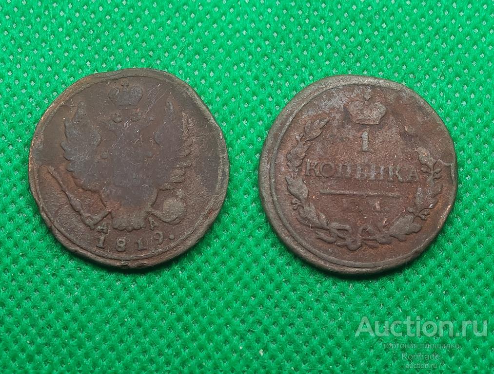 Монета 1 копейка 1819 года КМ АД Александр I Царская Россия