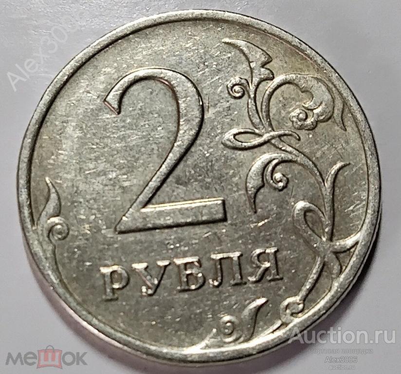 2 рубля 2009 ММД немагнитная