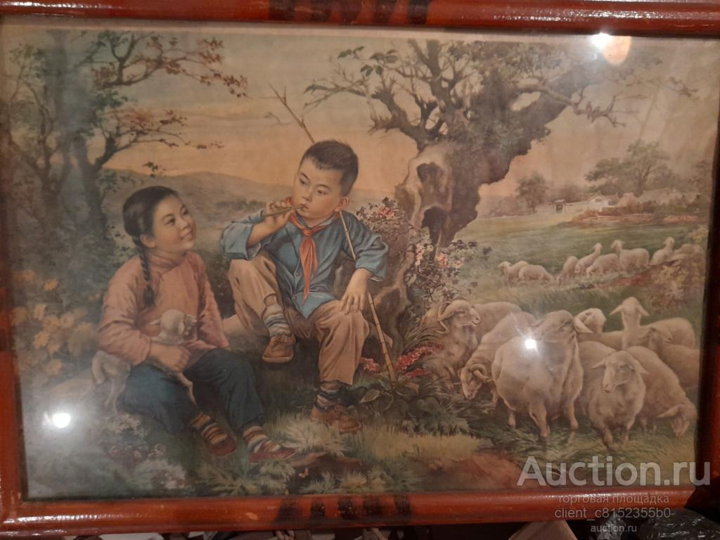 Старинная литография "Китайские пионеры","Пасти баранов после уроков" 1950 годы