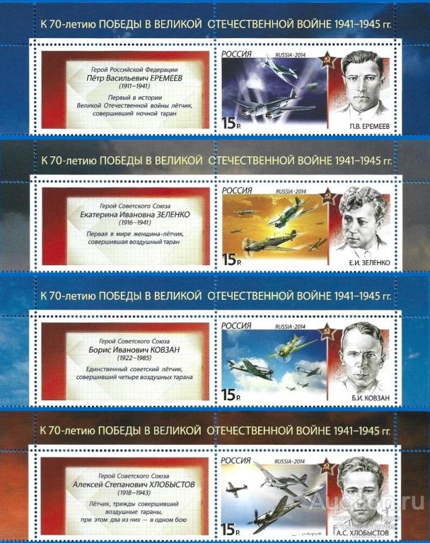 2014 Россия 1816-19. История авиации. Воздушные тараны** MNHOG (ЧБН)