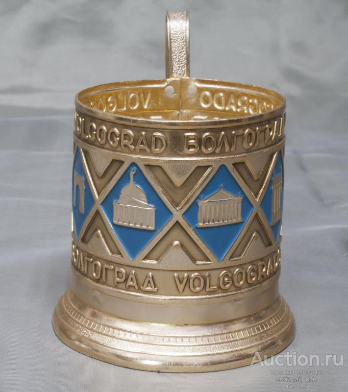 Подстаканник Волгоград, алюминий,  высота 7,5 см (9)