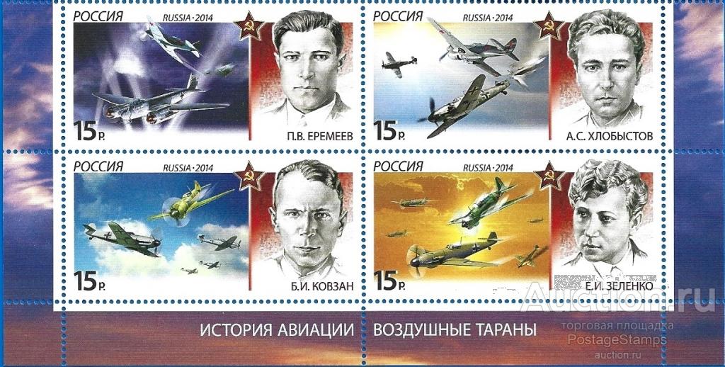 2014 Россия 1816-19. История авиации. Воздушные тараны** MNHOG (ЧБН)