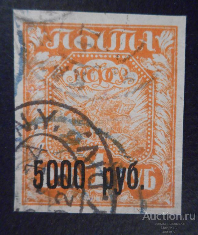 1922 год РСФСР Беззубцовая Гашеная Марка 5000 руб на 1 руб  Черная  надпечатка