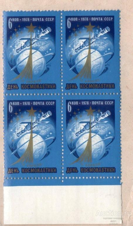 СССР 1978  День космонавтики. ** ЧИСТ кварт