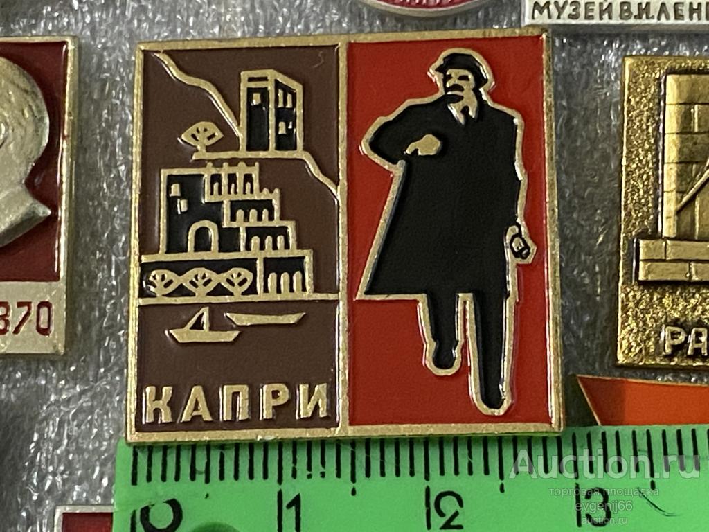 Знак Значок СССР. КАПРИ. ГОРОД ГДЕ ПРОЖИВАЛ ЛЕНИН. РЕДЧАЙШИЙ RRR