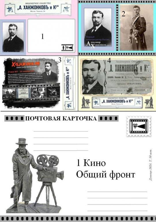 8 почт/открыток - кино ( Ханженков )