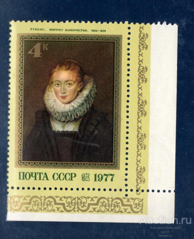 СССР 1977  ЖИВОПИСЬ ЭРМИТАЖ РУБЕНС  портрет камеристки   ** ЧИСТ