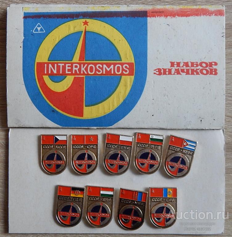 N. Интеркосмос. (Полная серия!) 9 знаков. В заводской упаковке!