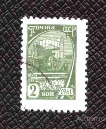СССР    гашеная  1961 год   стандарт  разновидность   №  3662