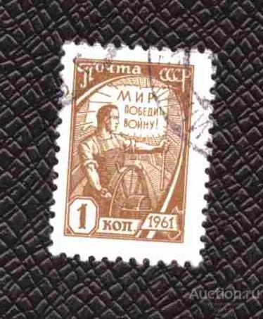 СССР    гашеная  1961 год   стандарт  разновидность   №  3664