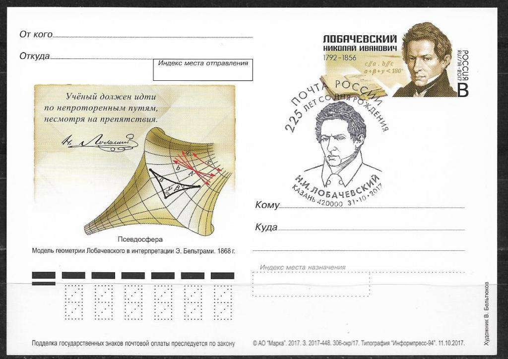 ПК с ОМ РОССИЯ 2017  Лобачевский. СГ, Казань     ом66