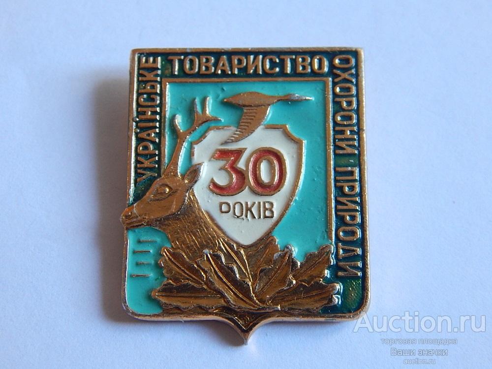 N. 30 рокiв Украiнське товариство Охорони Природи.