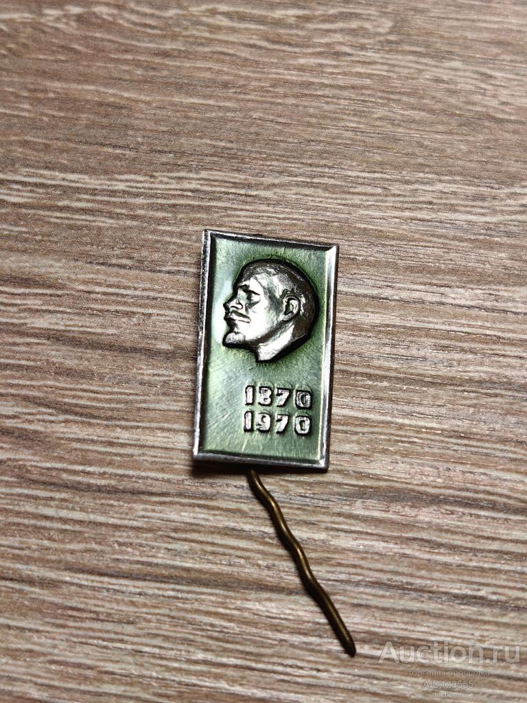 ЗНАК 1870-1970 ВЛАДИМИР УЛЬЯНОВ ЛЕНИН 100 ЛЕТ ЛЕНИНУ