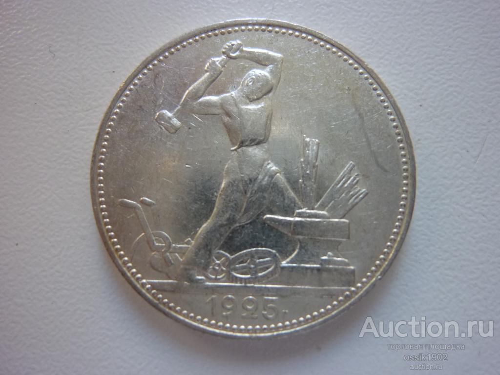 СССР. 50 копеек 1925г. ПЛ. Штемпельный блеск! UNC! Серебро. Оригинал. №2