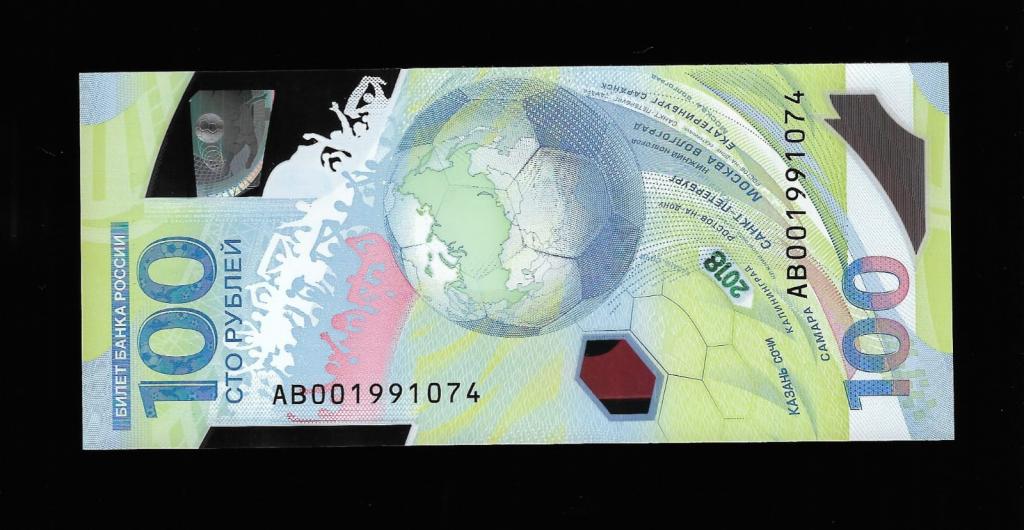 100 рублей футбол -4 июля  1991 -день рождения