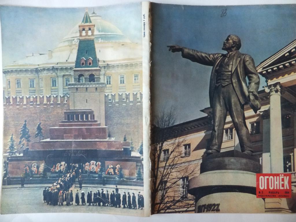 Журнал Огонек 3 1954 г. Ленин. ГУМ По торговым улицам ГУМа.