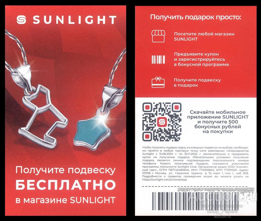 ДИСКОНТ СКИДКА SUNLIGHT подарок 2024 г. UNC
