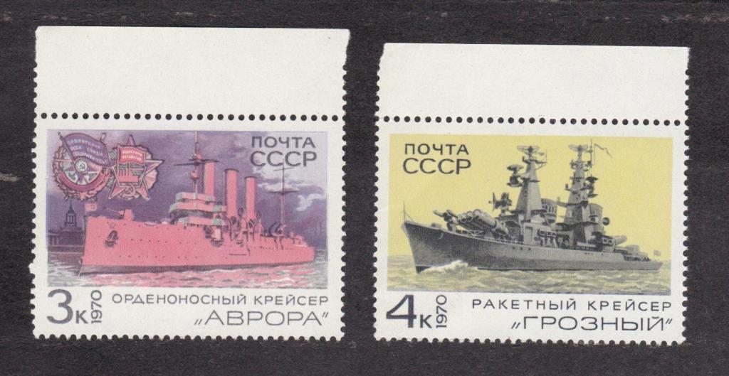 СССР 1970 Боевые корабли ВМФ (664)