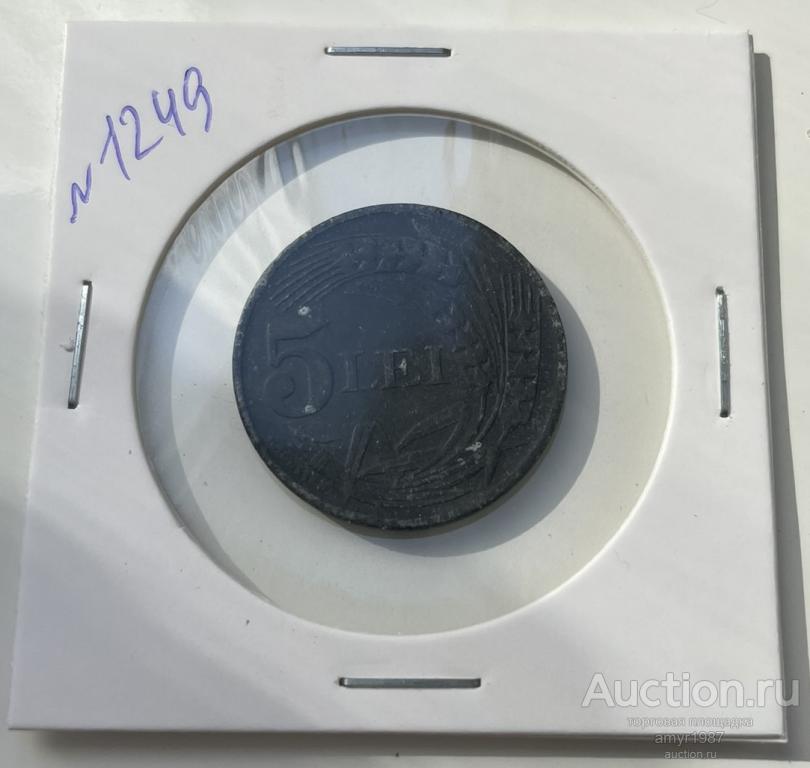 5 лей 1942, Румыния , № 1249