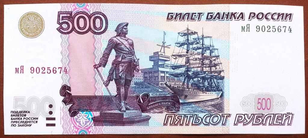 500  РУБЛЕЙ  1997 г.  МОДИФИКАЦИЯ 2004 .  AUNC .  ОТЛИЧНАЯ .  ОРИГИНАЛ .  № мЯ 9025674