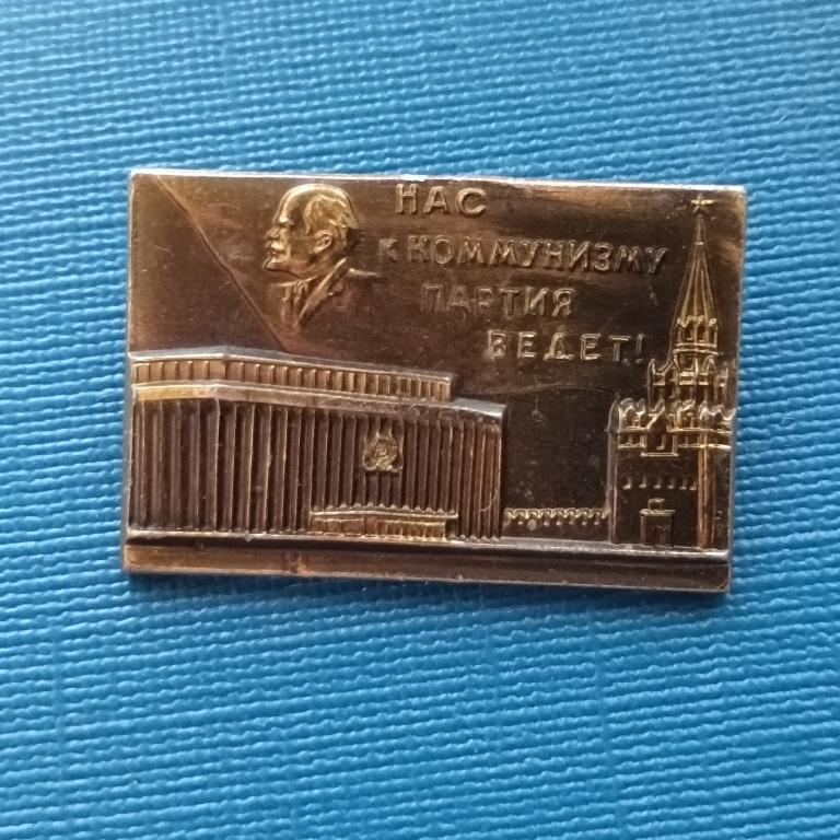 Значок Нас к коммунизму партия ведет 22 съезд КПСС альбом 5 л  2