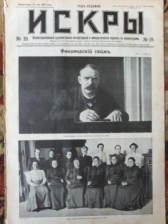 Журнал ИСКРЫ 19 1907 г. Финляндский сейм. Открытие финляндского сейма
