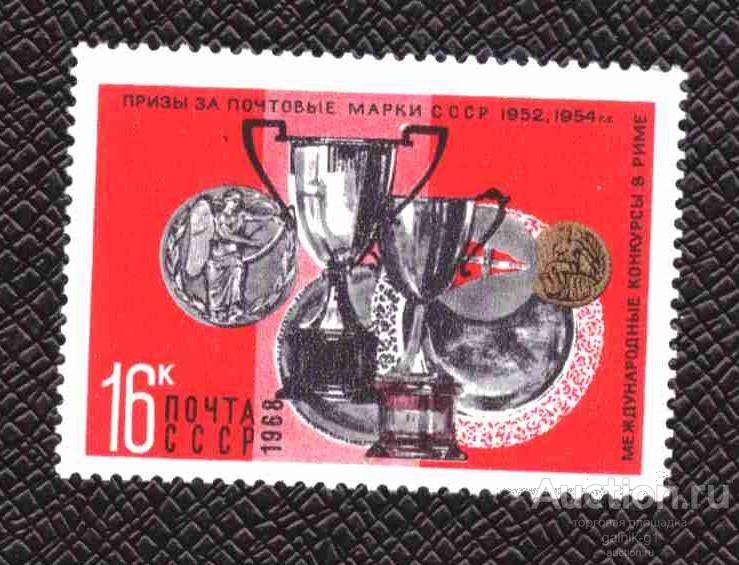 СССР    чистая  1968 год      награды  коллекциям  марок     №  3690