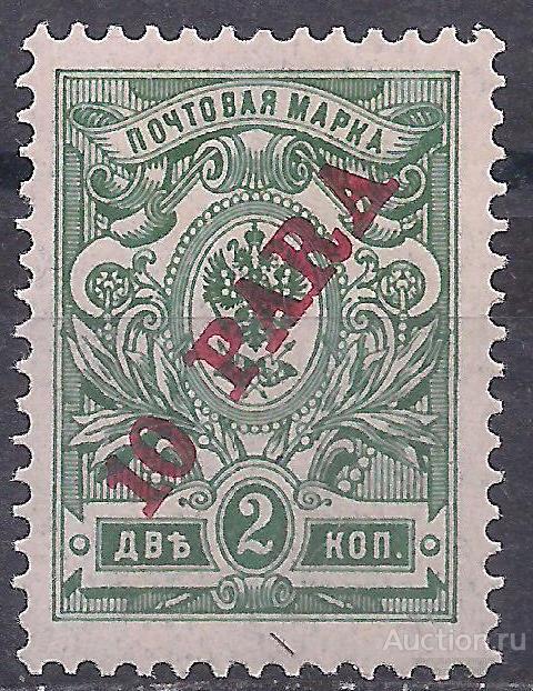 Россия, 1909, Русский Левант, 2коп/10 пара, надп. чистая. (Ч-8).