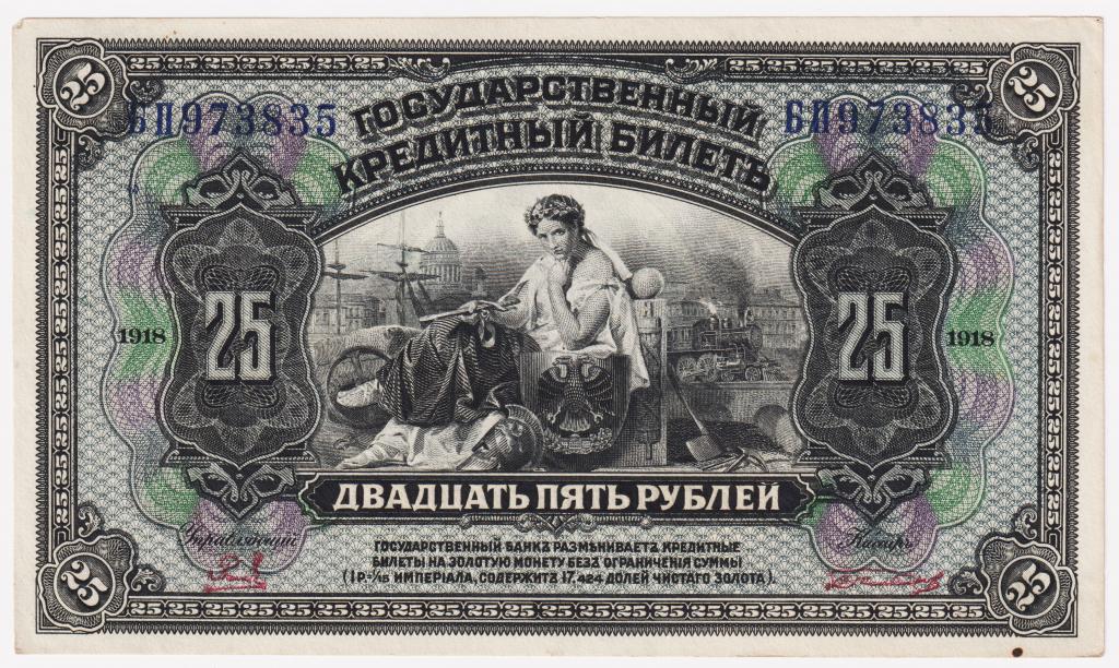 25 рублей 1920. Временное Правительство Дальнего Востока. Рябч.2 № 10536а. БП973835