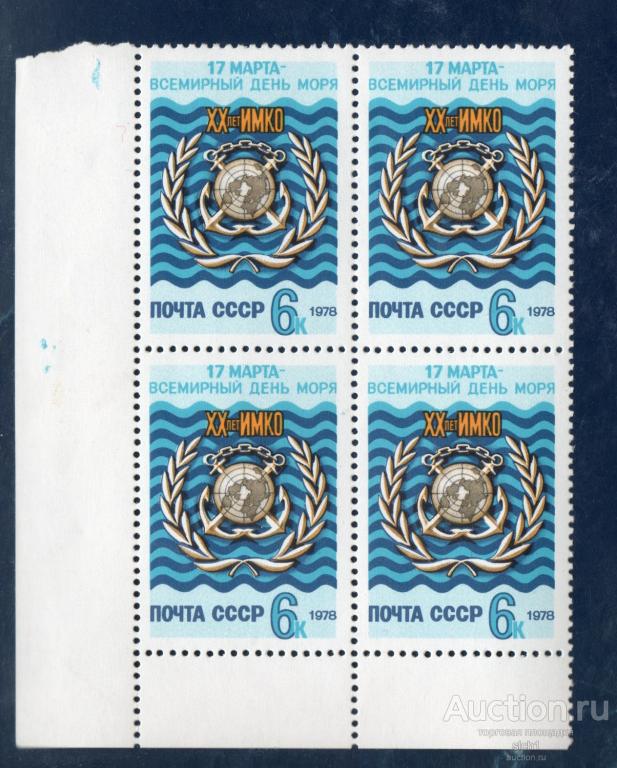СССР 1978 Всемирный день моря. **  чист кварт лев низ