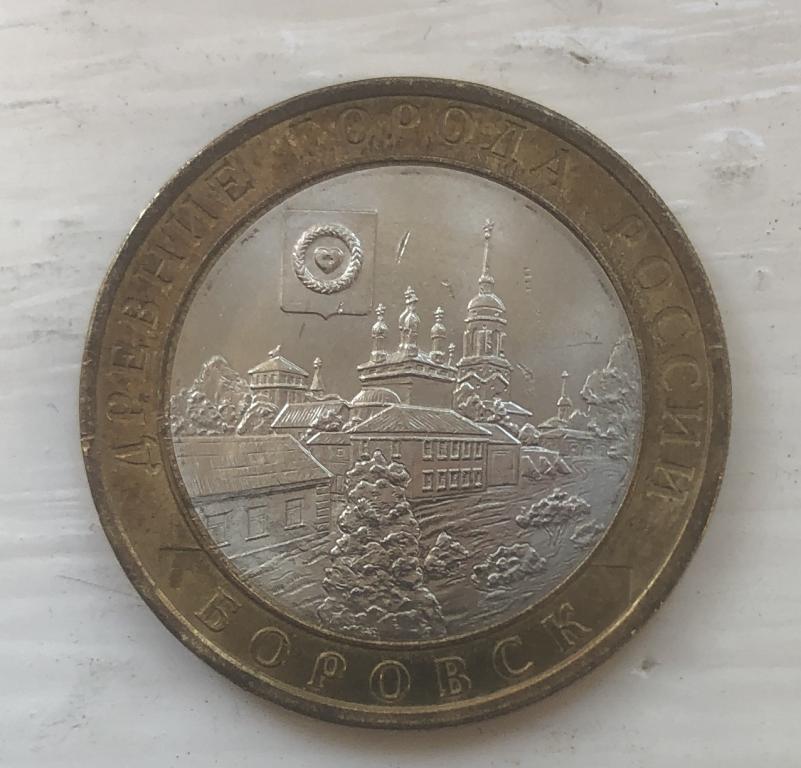 10 руб 2005 Мценск мешковая