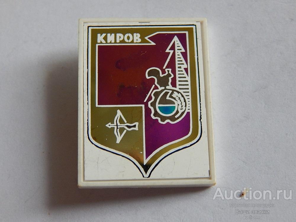 N. Герб Киров. (ситалл) Отличный!