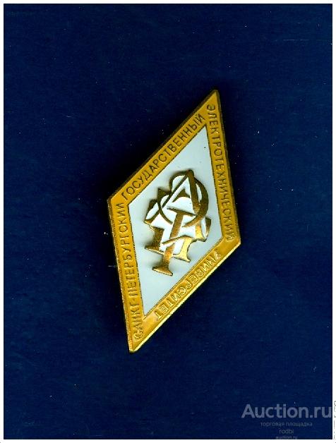 Ромб С-П Государственный электротехнический университет. Накладной. Тяжелый.