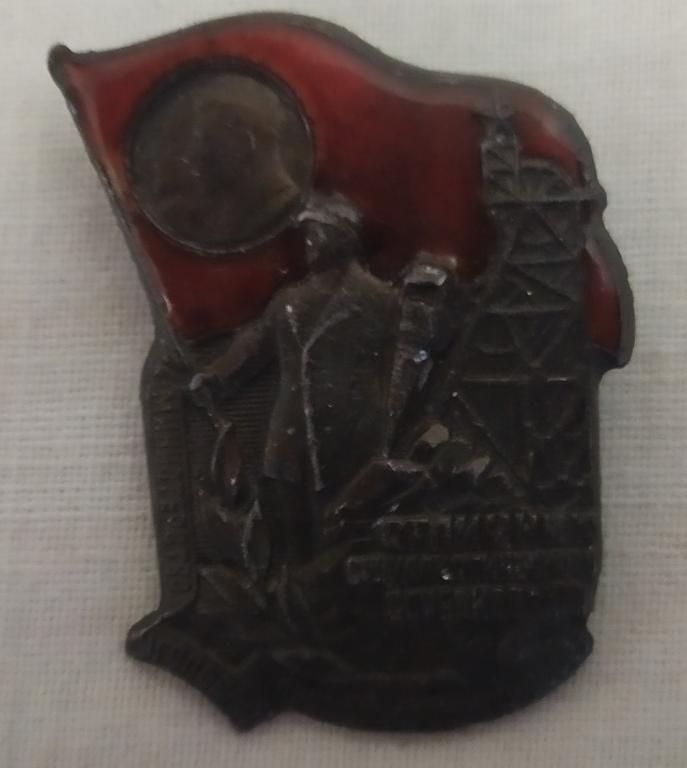 Сталинские знаки. Продажа коллекции. Знак  Отличник Соцсоревнования.