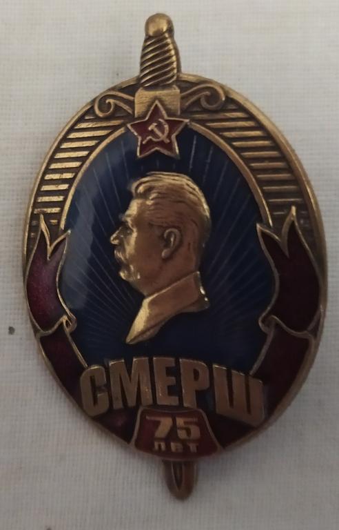 Сталинские знаки. Продажа коллекции. Знак  СМЕРШ с И.В.Сталиным.