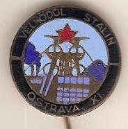Сталинские знаки. Продажа коллекции. Знак Шахта в Остраве им. Сталина. Чехословакия.