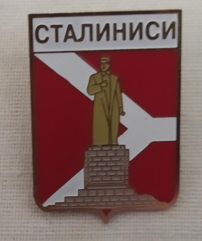 Сталинские знаки. Продажа коллекции. Герб города Сталиниси.