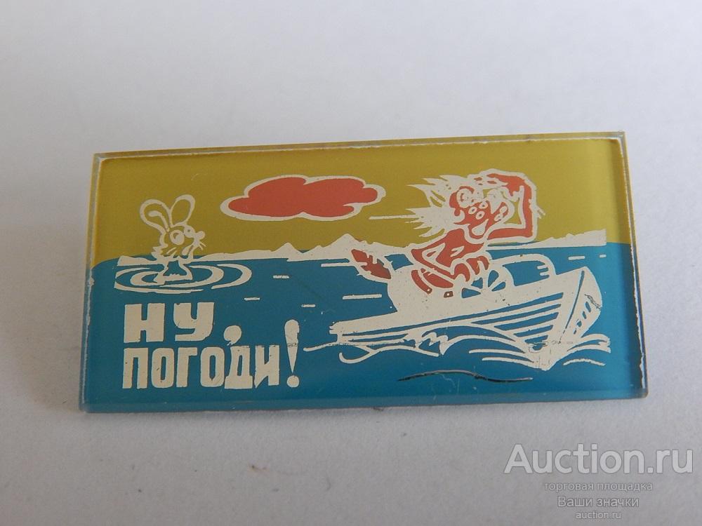 N. Ну, Погоди! из редкого набора (стекло) Отличный!