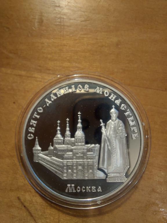 3 рубля 2003 года.  Свято- Данилов монастырь. Москва. В идеале.