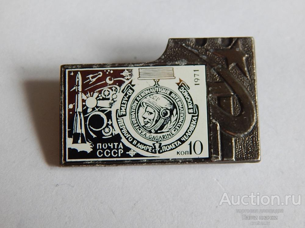N. Космос. 10-летие первого полета в Мире человека в Космос. (ситалл) Отличный!