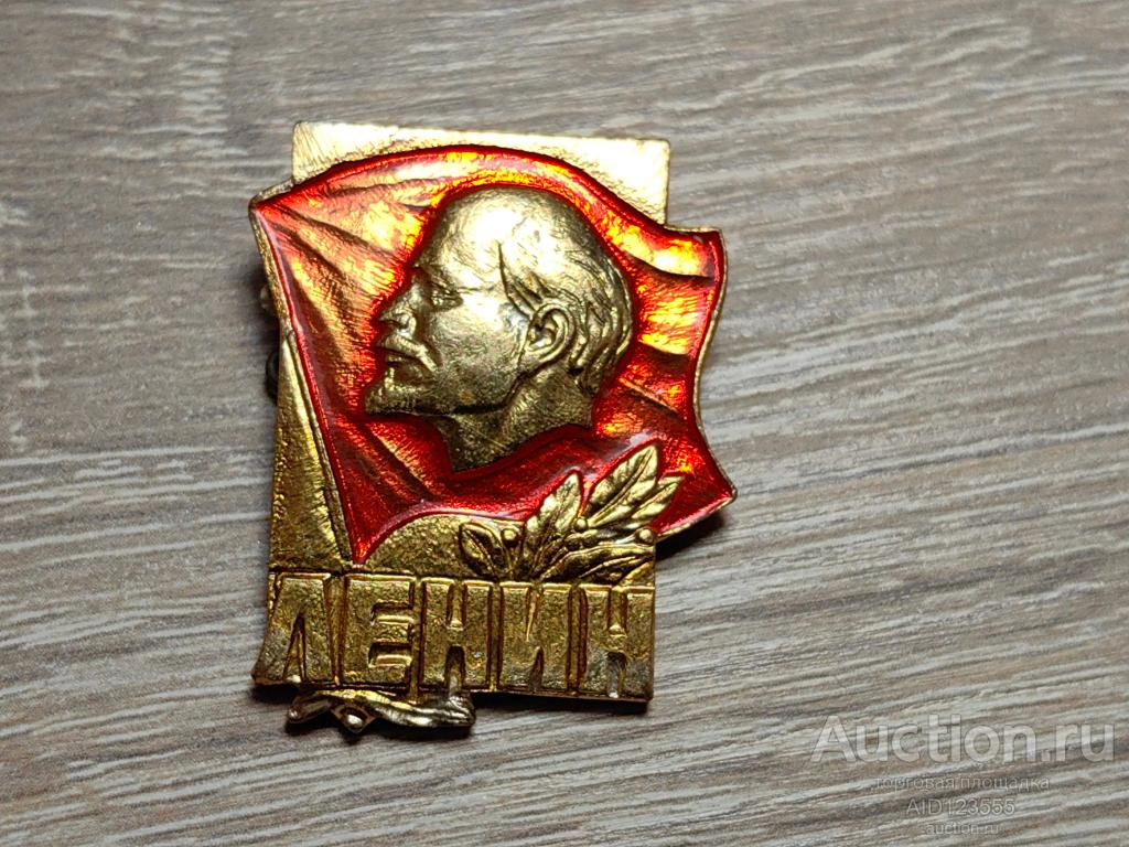 ЗНАК В.И. ЛЕНИН УЛЬЯНОВ ФЛАГ КРАСНОЕ ЗНАМЯ
