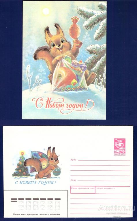 С новым годом-! Открытка+конверт. Худ.В.Зарубин. 1989г.
