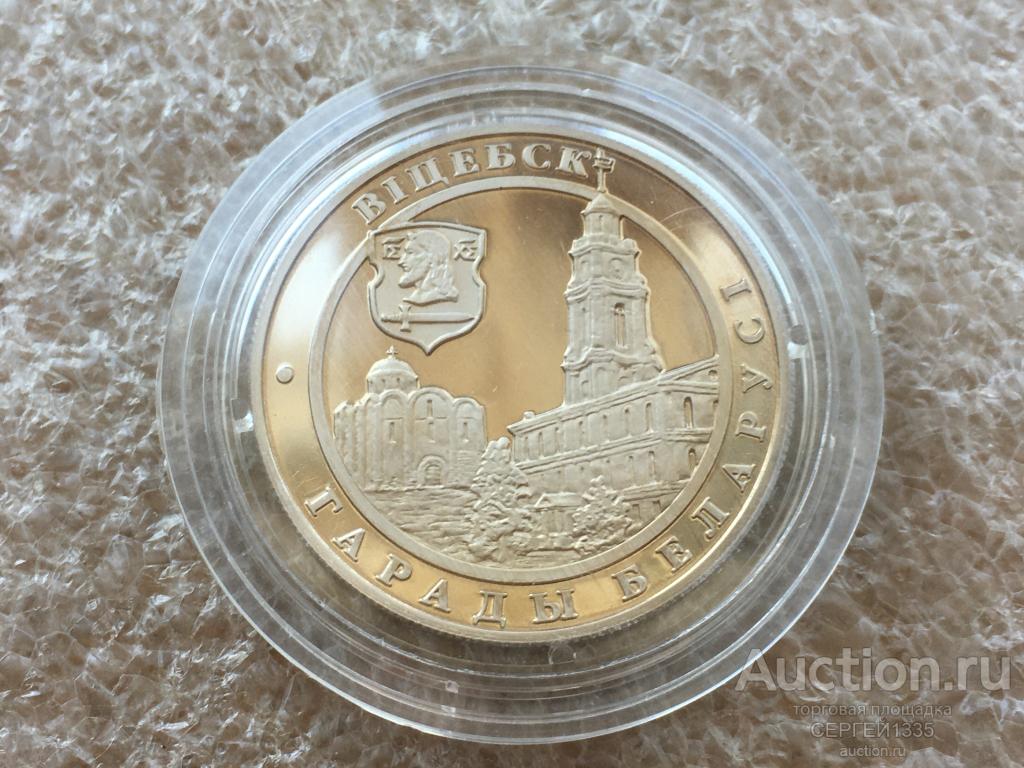 Беларусь 1 рубль 2000 Витебск Города Беларуси