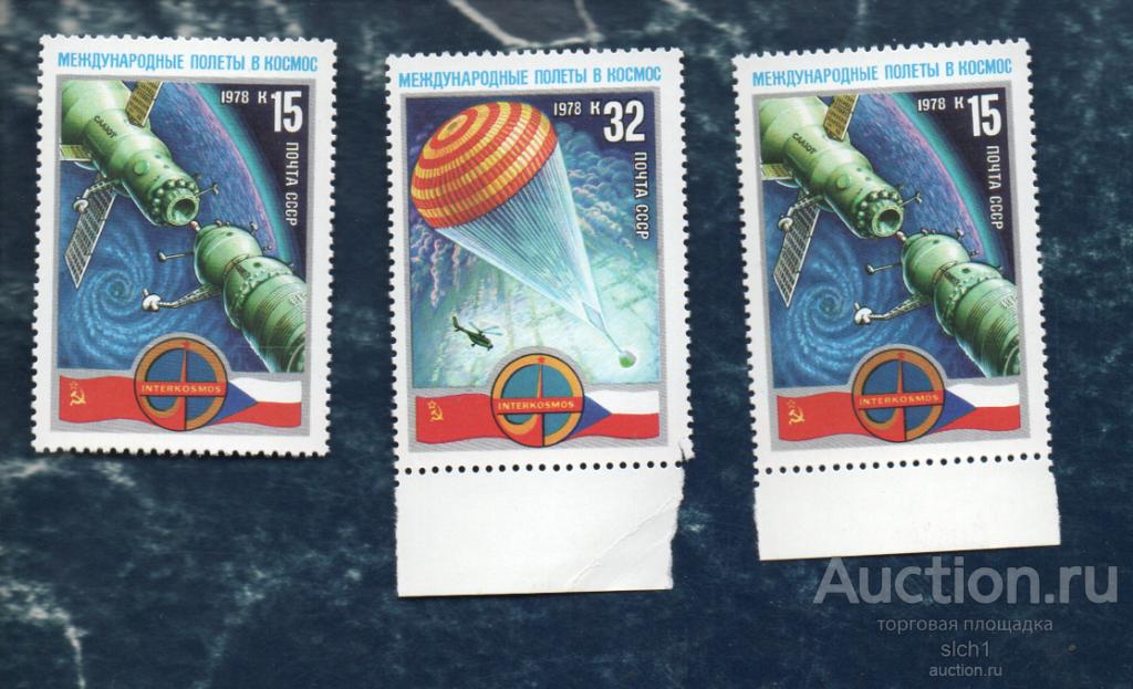 СССР 1978 Международные космические полеты СССР-ЧССР  **  чист