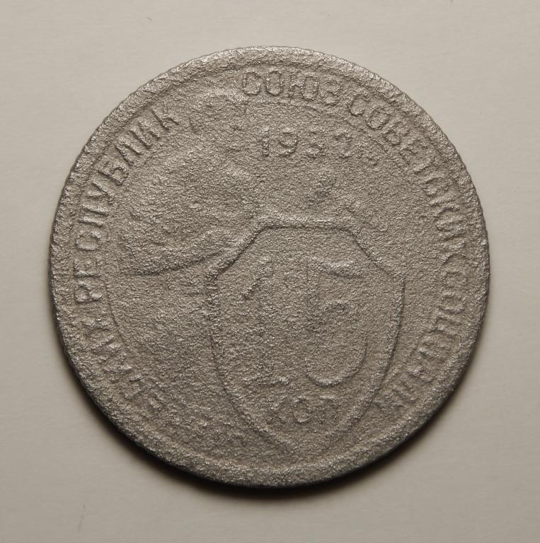 15 КОПЕЕК 1932 (М12) БОЛЬШОЙ ВЫБОР МОНЕТ СССР