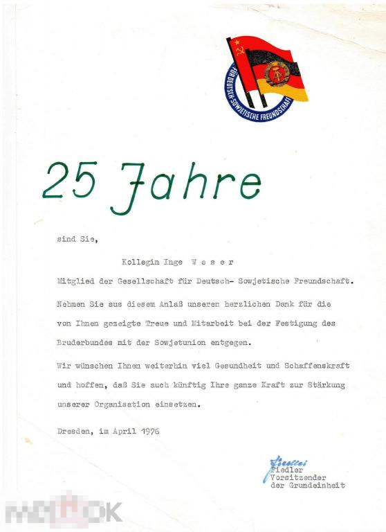 Почетная грамота Общества Дружбы СССР-ГДР за 25 лет работы