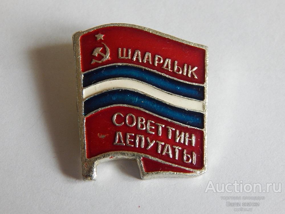 N. Депутат Городского Совета Киргизской ССР. (л.м., заколка)